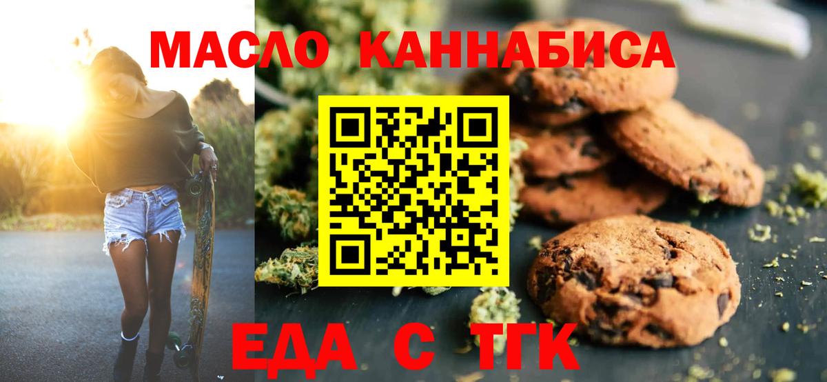 Печенье с ТГК марихуана Красногорск