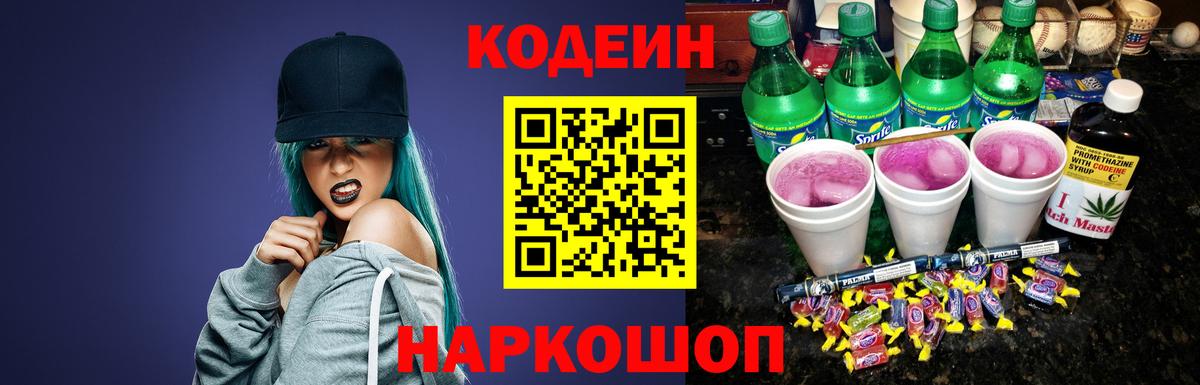 Кодеин напиток Lean (лин)  Кодеиновый сироп Lean напиток Lean (лин)  Красногорск  Вход с VPN 