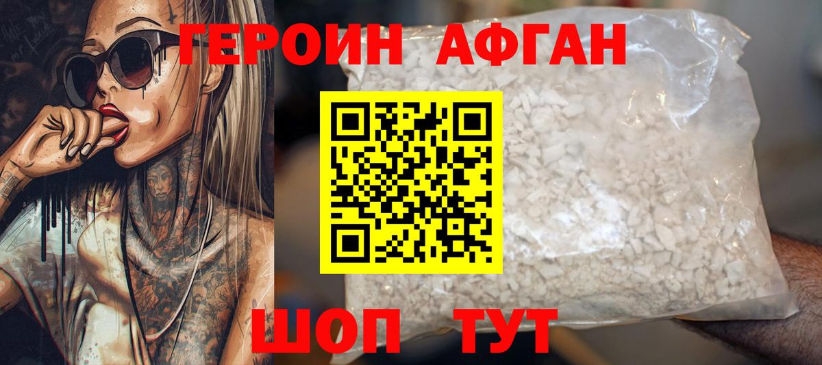Героин белый  Вход с VPN  Красногорск 