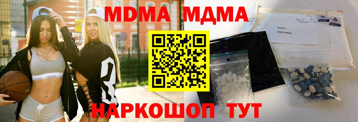 МДМА молли  MDMA  Красногорск  Вход с VPN  MDMA Molly 