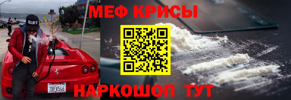 Меф мяу мяу мука Красногорск