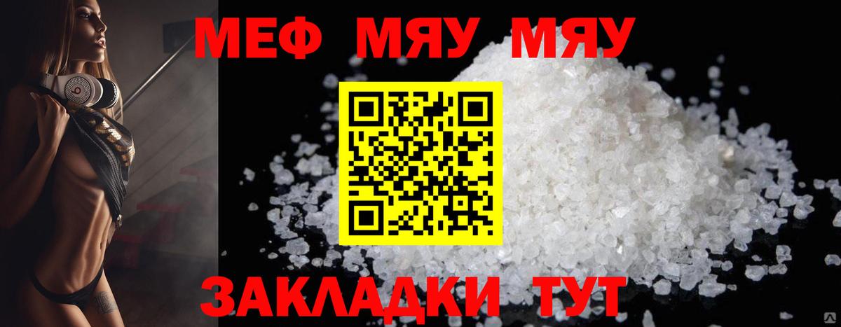Меф  Мефедрон мяу мяу  Вход с VPN  Красногорск  Мефедрон мяу мяу  МЕФ 
